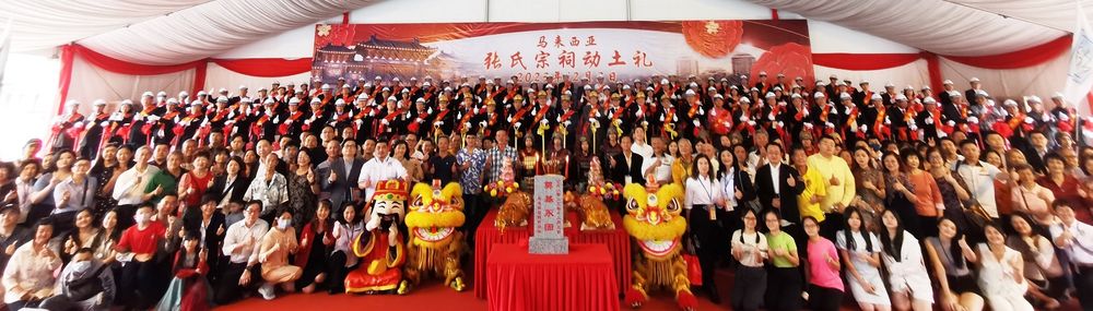 雪隆張氏公會與仙境集團攜手打造 馬來西亞張氏宗祠籌款破381.6萬令吉